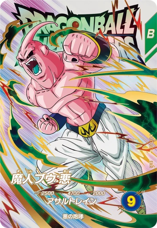 ドラゴンボールスーパーダイバーズ EX2-009 孫悟空:少年期EXR パラレル