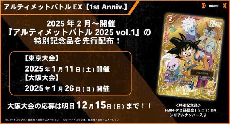 未知なる冒険編】アルバト/ショップバトル/交流会賞品まとめ【DBFW