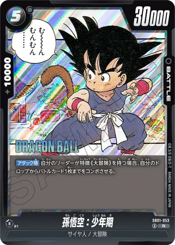 マンガブースター01】黒色カードリスト＆最強ランキング7【DBFW