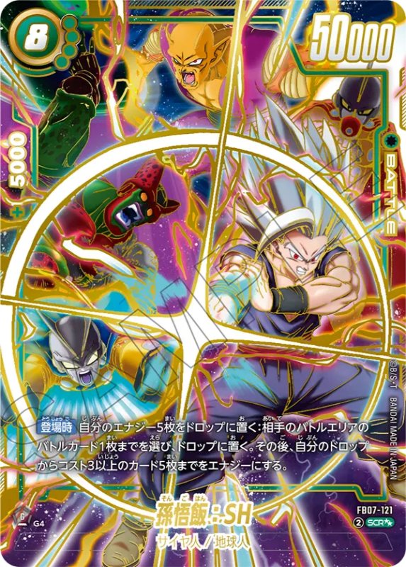 DBFW】SHデッキ強化!最強ジャンプ11月号『FP-051 PR 孫悟飯：SH』紹介