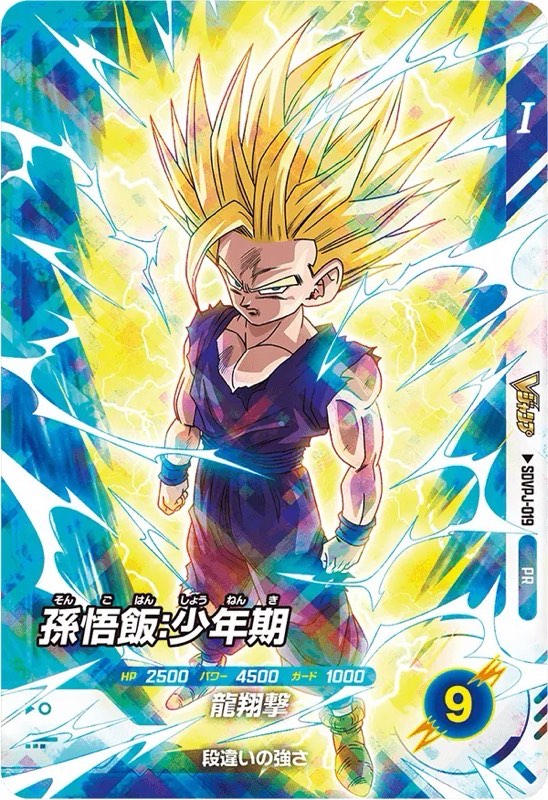 DBSDV】最強雑誌付録！Vジャンプ11月特大号『SDVPJ-019 PR 孫悟飯