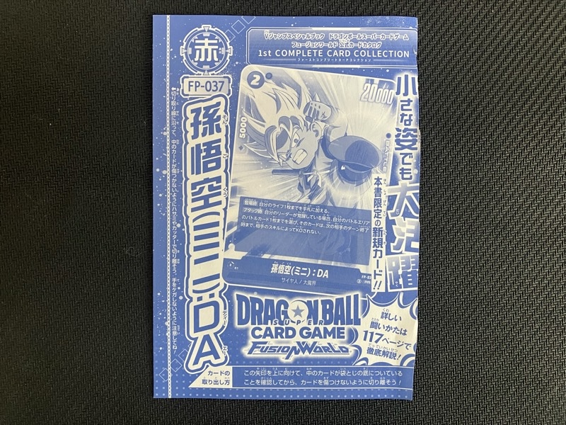 DBFW】シリアル悟空!?!1st COMPLETE CARD COLLECTION詳細情報【1周年