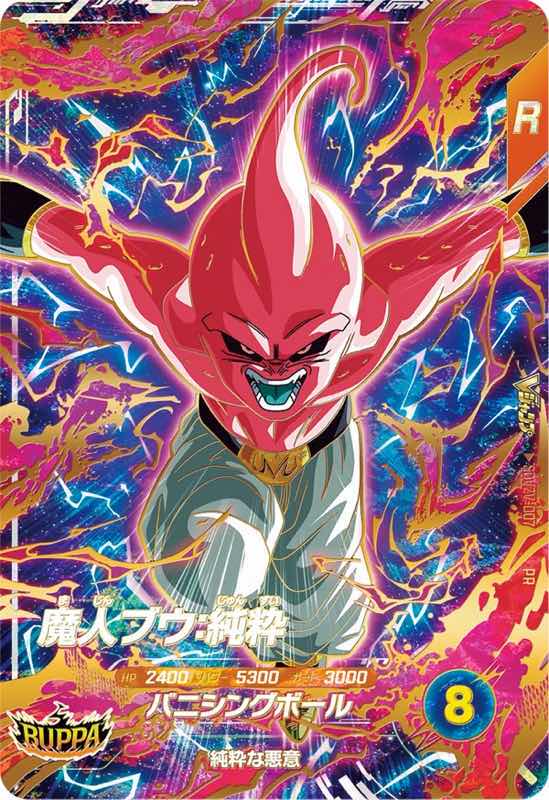 DBSDV】Vジャンプ1月特大号｢BUPPAパック｣&｢ベジット｣カードリスト