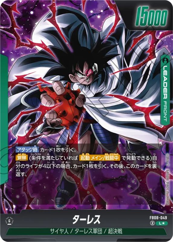 DBFW】ブースターパック第8弾/誇り高き戦闘民族カードリスト | DBFW