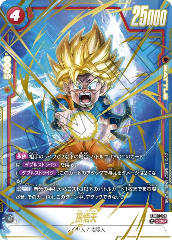 ドラゴンボール 誇り高き戦闘民族 シク 孫悟天二枚 誇り高き戦闘民族