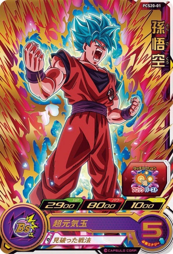 SDBH R5.12.18発売『カードグミ20』全カード情報完全公開! | DBFW日記