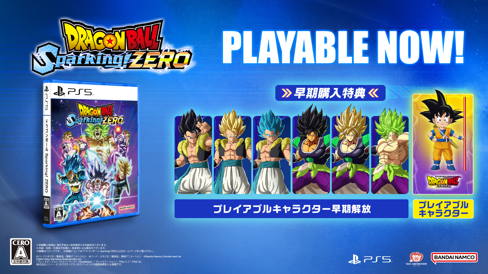 PRODUCT｜ドラゴンボール Sparking! ZERO｜バンダイナムコ