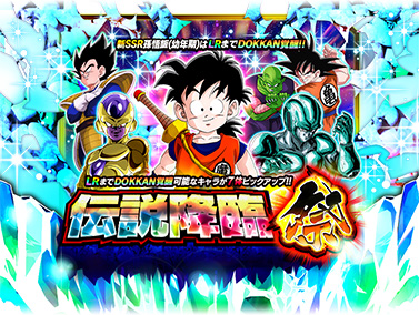 ドッカンバトル8周年の大感謝キャンペーン | ドラゴンボールZ ドッカン