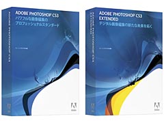 アドビ、「Photoshop CS3」日本語版を22日に発売