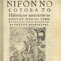 大英図書館所蔵天草版『平家物語』『伊曽保物語』『金句集』画像