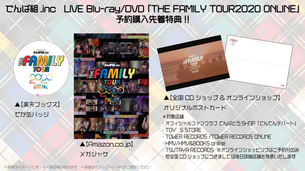 8/5(水)発売】でんぱ組.inc LIVE Blu-ray/DVD、ねもぺろニューシングル