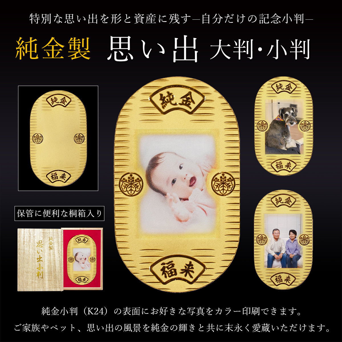 送料無料】 純金 思い出小判 30g 桐箱入り・写真印刷サービス込み