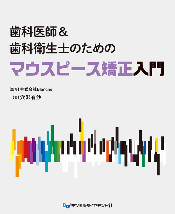 読者が選んだ歯科書籍10冊：2023年7月 - 歯科医療従事者のための専門