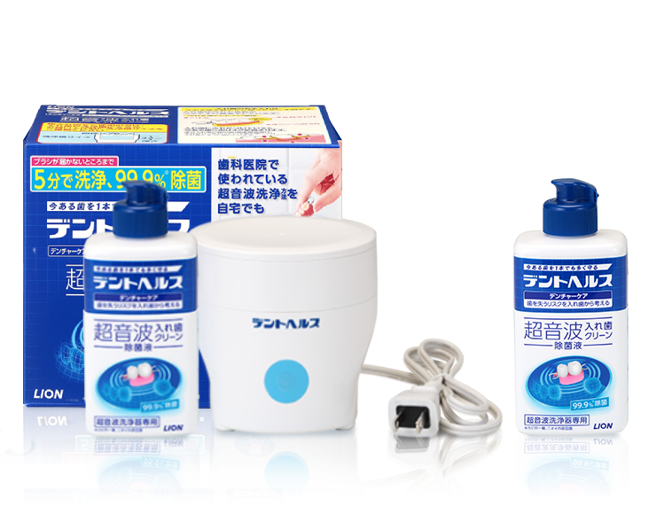 デントヘルス超音波入れ歯クリーンキット/除菌液 | デントヘルスの