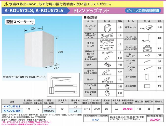 K-KDU573LS オーケー器材 エアコン設置用部材 ドレンアップキット