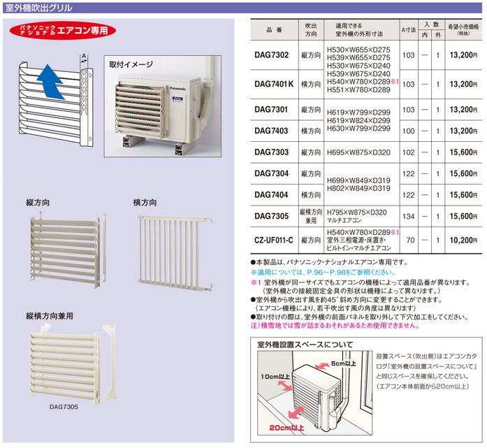 DAG7304 パナソニック Panasonic エアコン設置用部材 室外機