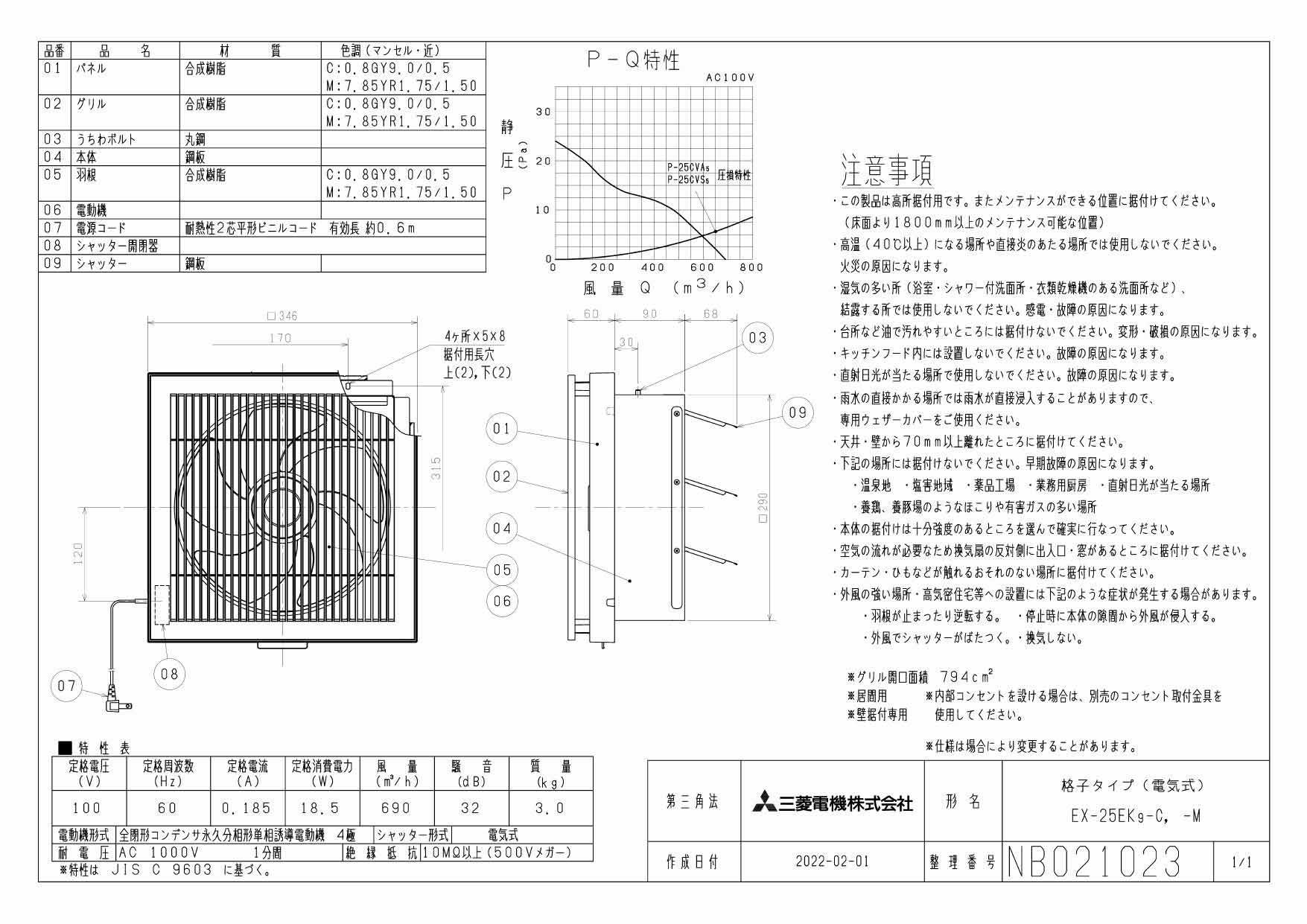 EX-25EK9-C | 換気扇 | 三菱電機 標準換気扇 居間用クリーンコンパック