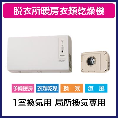 FY-13SW5 | 換気扇 | パナソニック Panasonic 脱衣所暖房衣類乾燥機壁