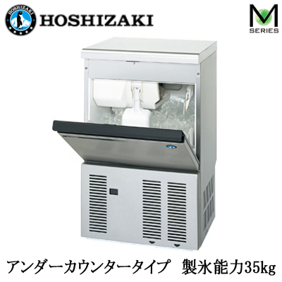 IM-35P | 業務用厨房機器 | ○HOSHIZAKI ホシザキ 全自動製氷機