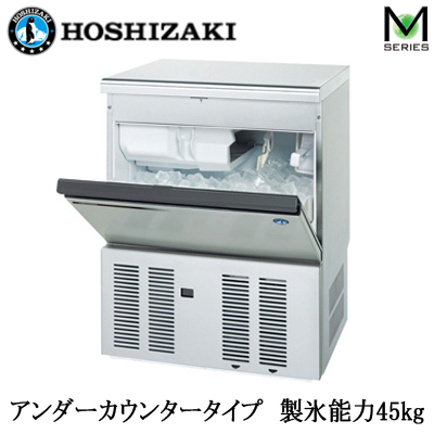 IM-45P | 業務用厨房機器 | ○HOSHIZAKI ホシザキ 全自動製氷機