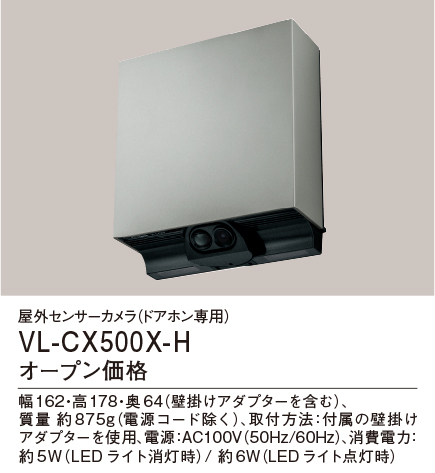 VL-CX500X-H | インターホン | パナソニック パナソニック Panasonic