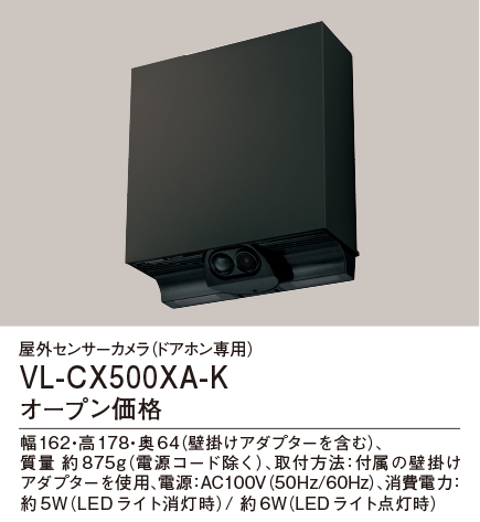 VL-CX500XA-K | インターホン | パナソニック パナソニック Panasonic