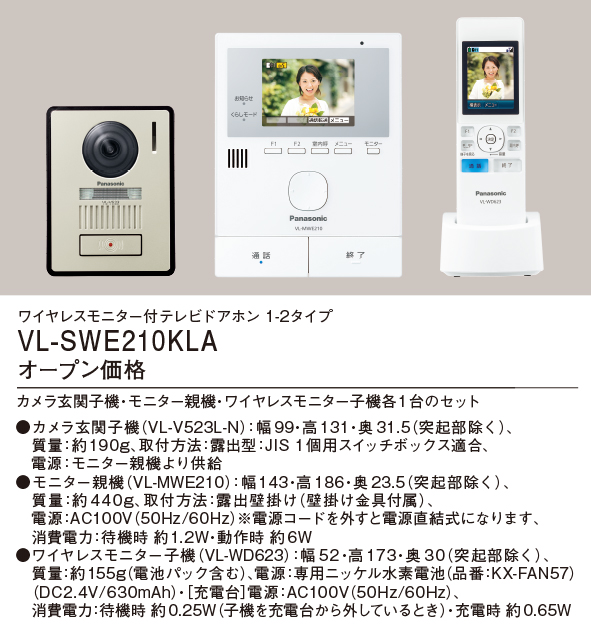VL-SWE210KLA | インターホン | パナソニック パナソニック Panasonic
