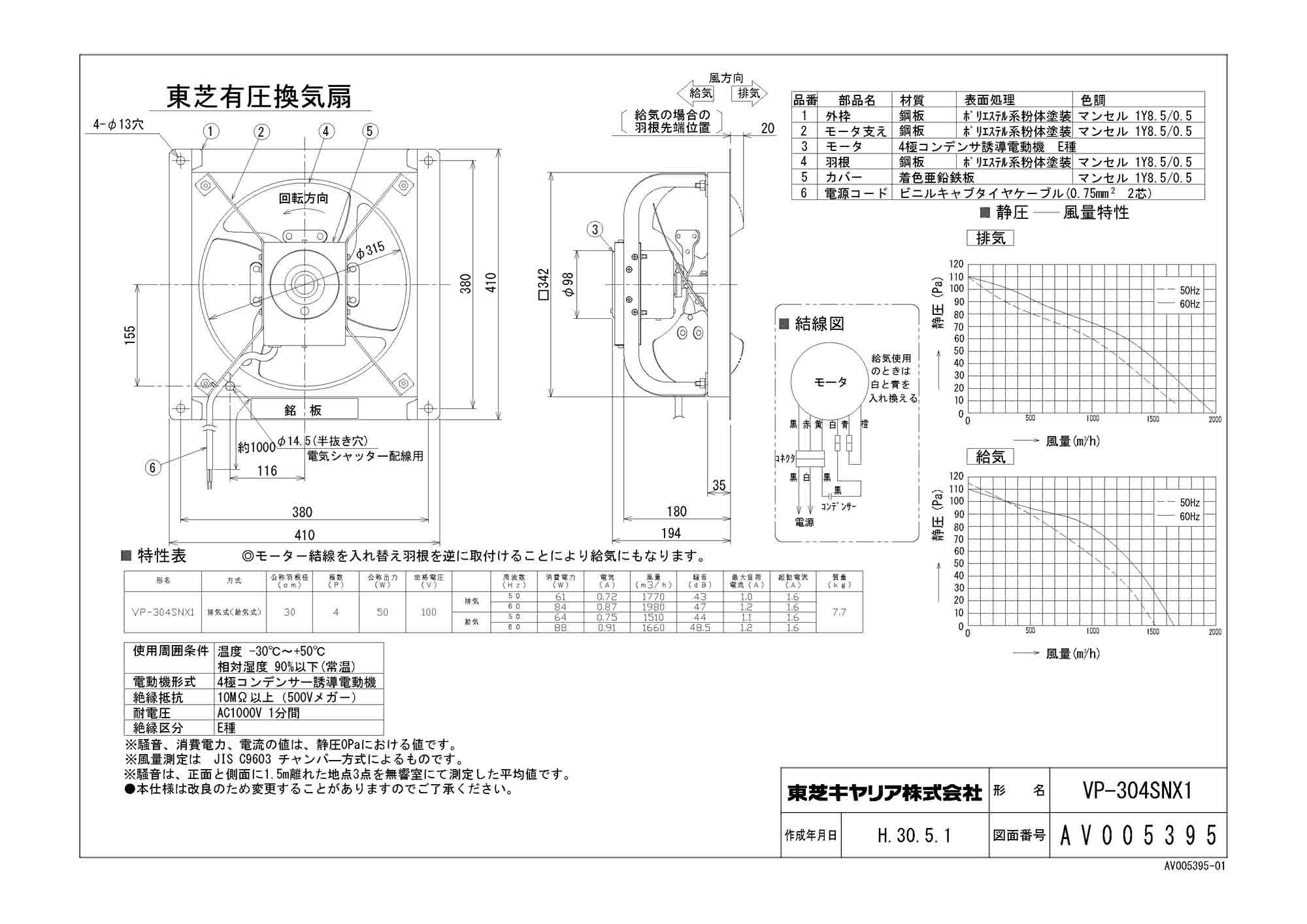 VP-304SNX1 | 業務用・工業用換気扇 | 日本キヤリア 産業用換気扇有圧