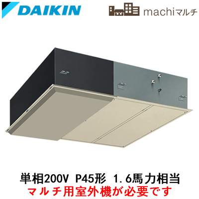 FBXYP45NB ダイキン 業務用エアコン 店舗・オフィス用マルチエアコン