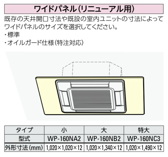 WP-160NB2 日立 業務用エアコン ○ 部材 てんかせ4方向用 補助品