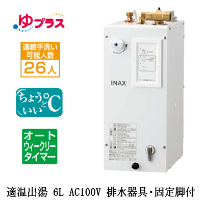 EHPS-CA6ECS2 | 小型温水器 | LIXIL INAX 小型電気温水器 ゆプラス