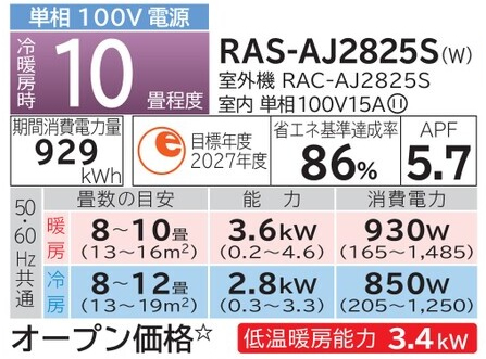 RAS-AJ2825S 日立 ルームエアコン ◇ (おもに10畳用)【当店おすすめ