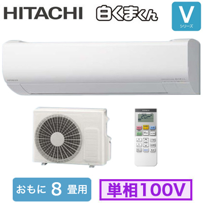 RAS-VJ2525S 日立 ルームエアコン (おもに8畳用) 白くまくん Vシリーズ