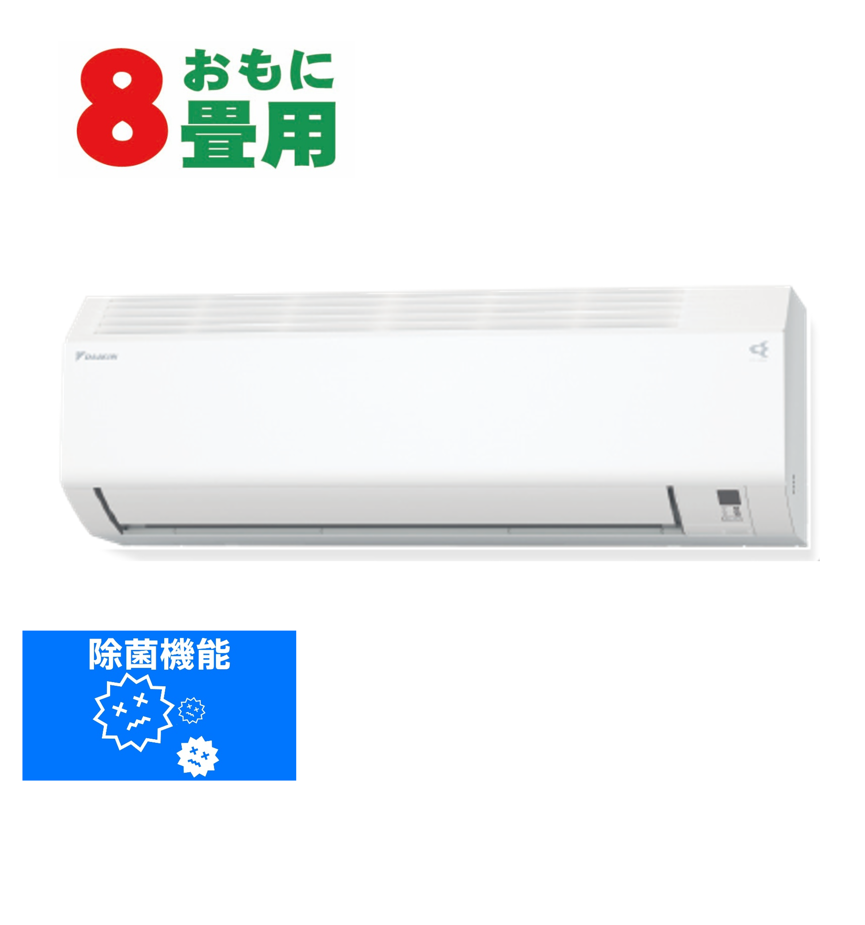 デンキチWeb / ダイキン DAIKIN エアコン 8畳用 単相100V Eシリーズ