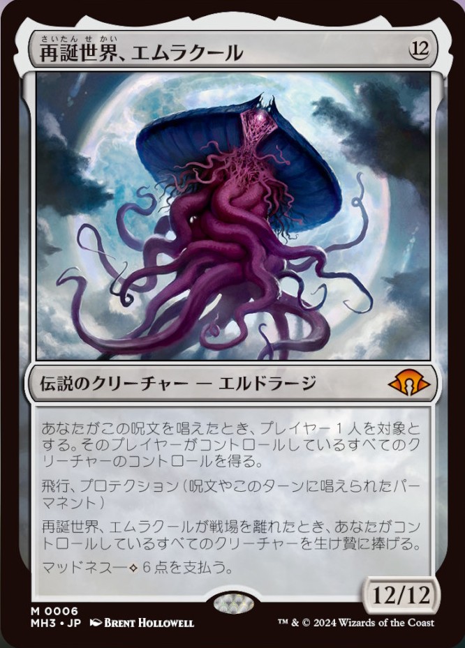 EDH】《再誕世界、エムラクール》を考察【モダンホライゾン3】 | メモ