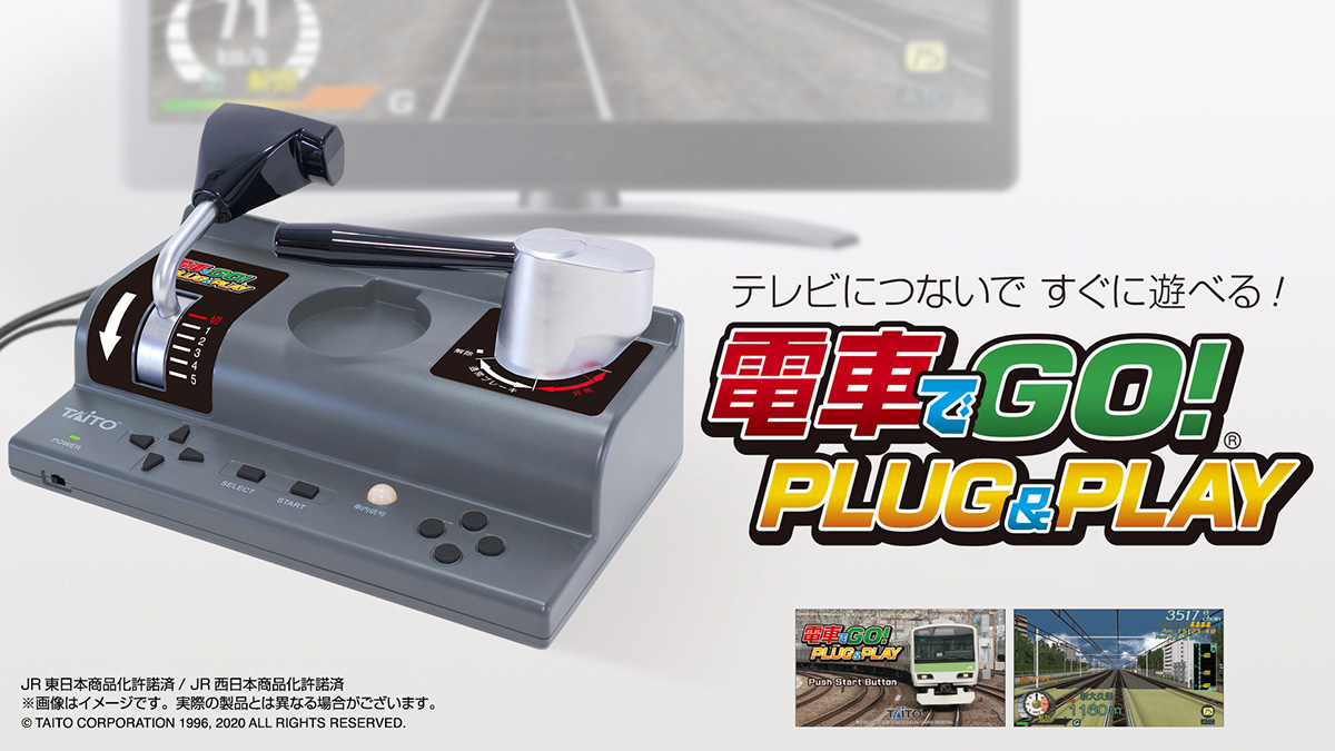 電車でGO! PLUG＆PLAY｜株式会社タイトー