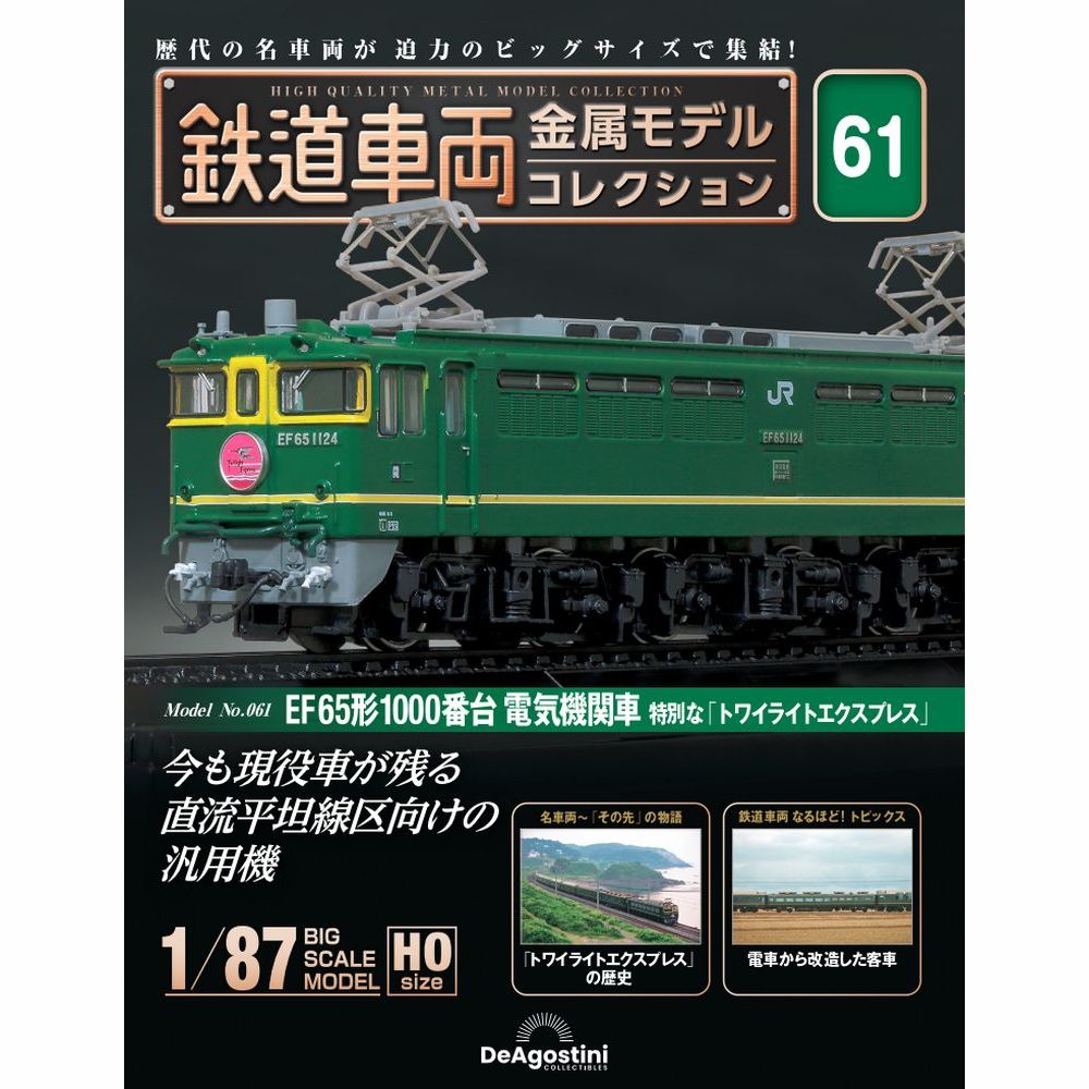 UNESCO Patrimonio mundial 鉄道模型 UNESCO Patrimonio mundial 鉄道模型