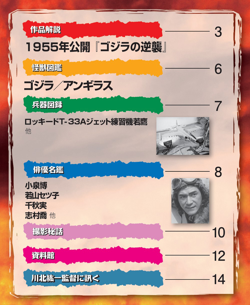 増補新版 東宝特撮映画DVDコレクション 第7号 | デアゴスティーニ公式