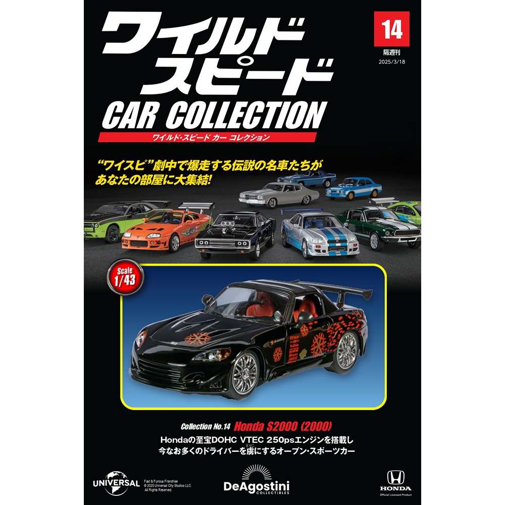 ワイルド・スピード カー コレクション 第17号 | デアゴスティーニ公式