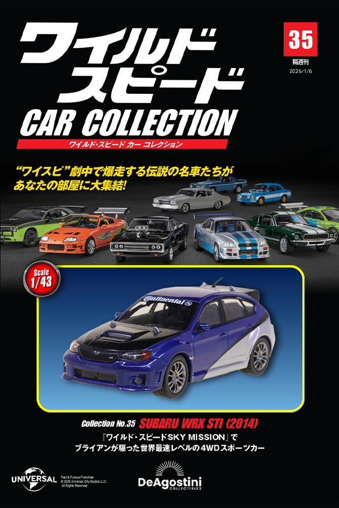 ワイルド・スピード カー コレクション 第35号 | デアゴスティーニ公式