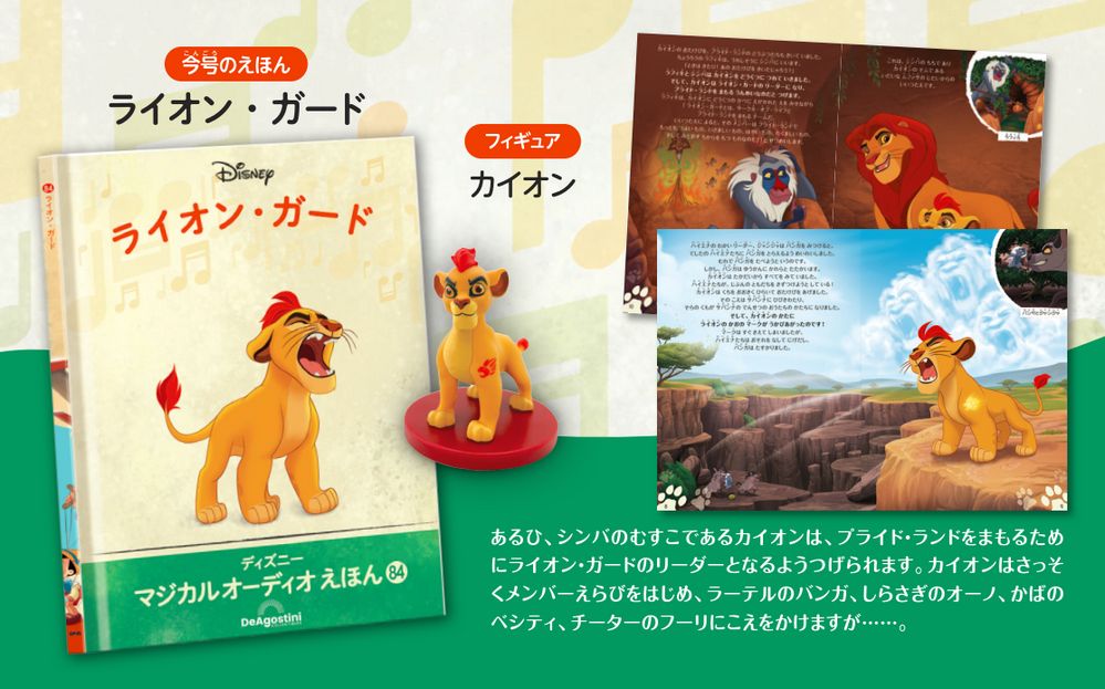 ディズニー マジカル オーディオ えほん 第84号 | デアゴスティーニ公式