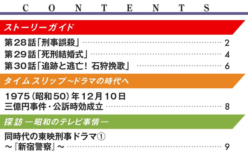 Gメン'75 DVDコレクション 第10号 | デアゴスティーニ公式