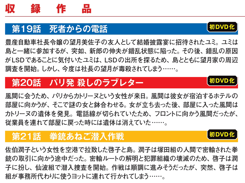 キイハンターDVDコレクション 第7号 | デアゴスティーニ公式