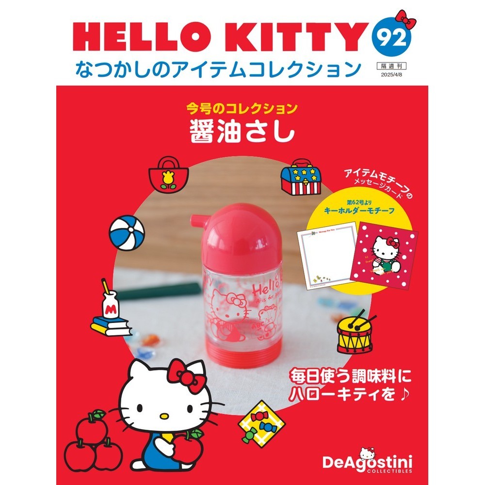 HELLO KITTY アイテムコレクション 第95号 | デアゴスティーニ公式