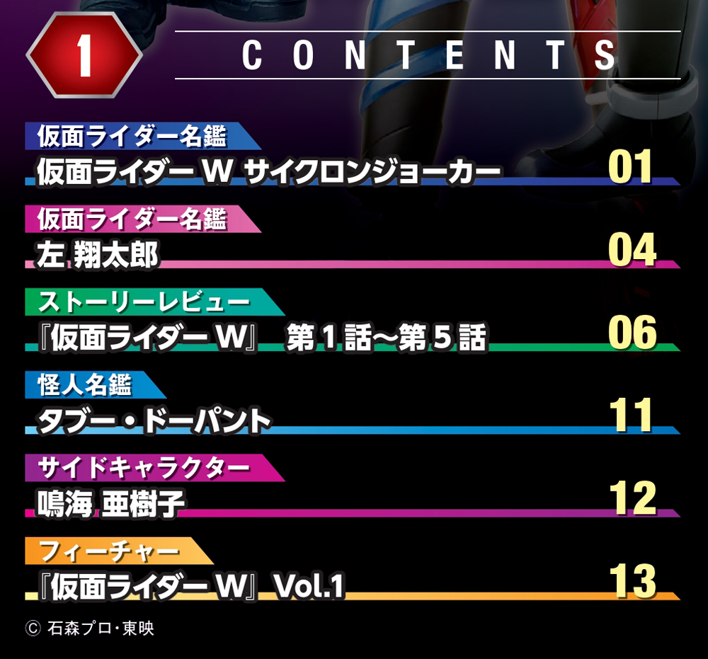 仮面ライダーDVDコレクション 平成ジェネレーションズ 創刊号