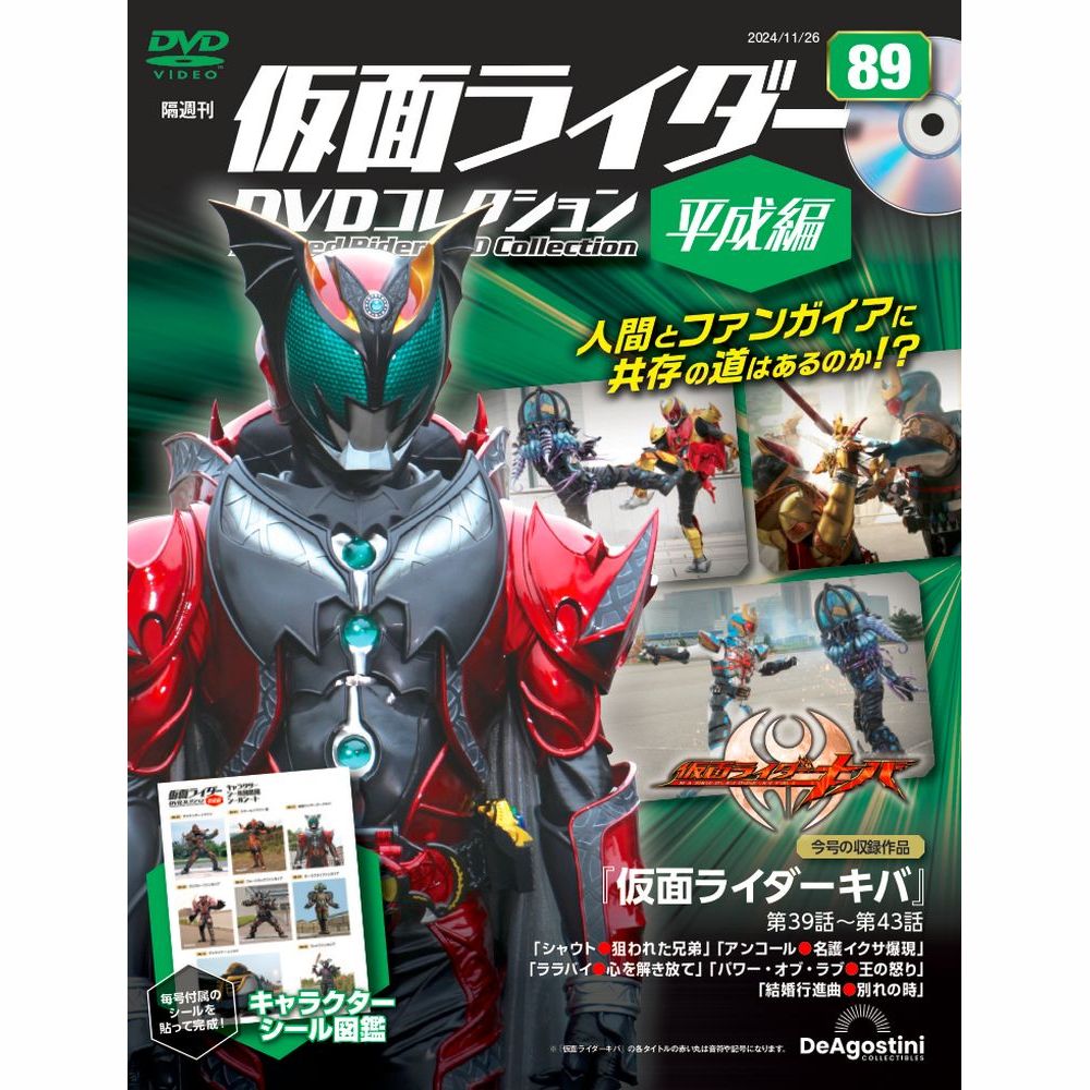 仮面ライダーDVDコレクション 平成編 第94号 | デアゴスティーニ公式