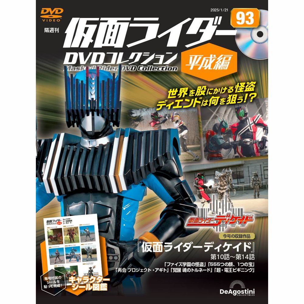 仮面ライダーDVDコレクション 平成編 第81号 | デアゴスティーニ公式
