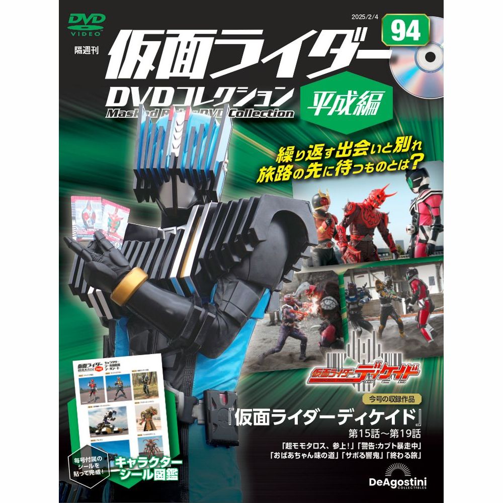 仮面ライダーDVDコレクション 平成編 第69号 | デアゴスティーニ公式