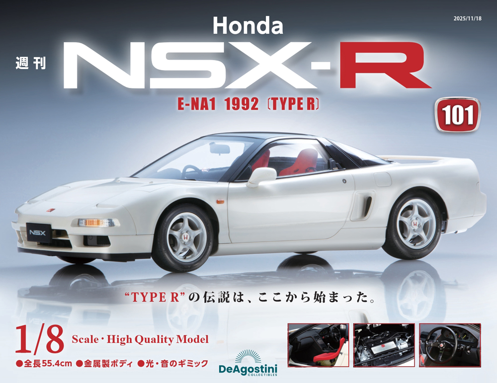 Honda NSX-R 第22号 | デアゴスティーニ公式