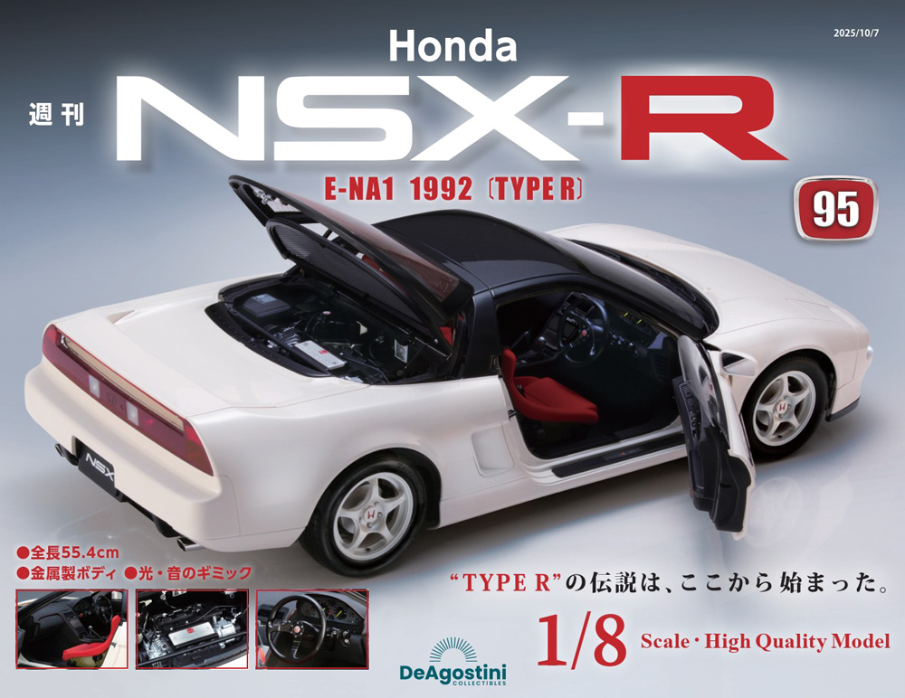 Honda NSX-R 第22号 | デアゴスティーニ公式